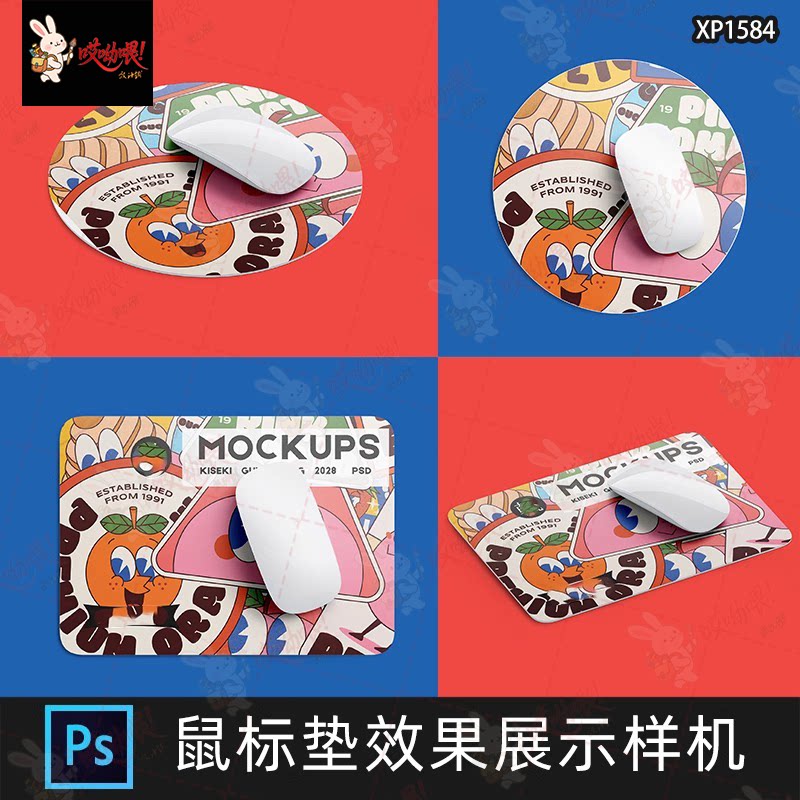 长方形圆形鼠标垫图案设计VI效果图展示文创产品PSD样机素材模板图片