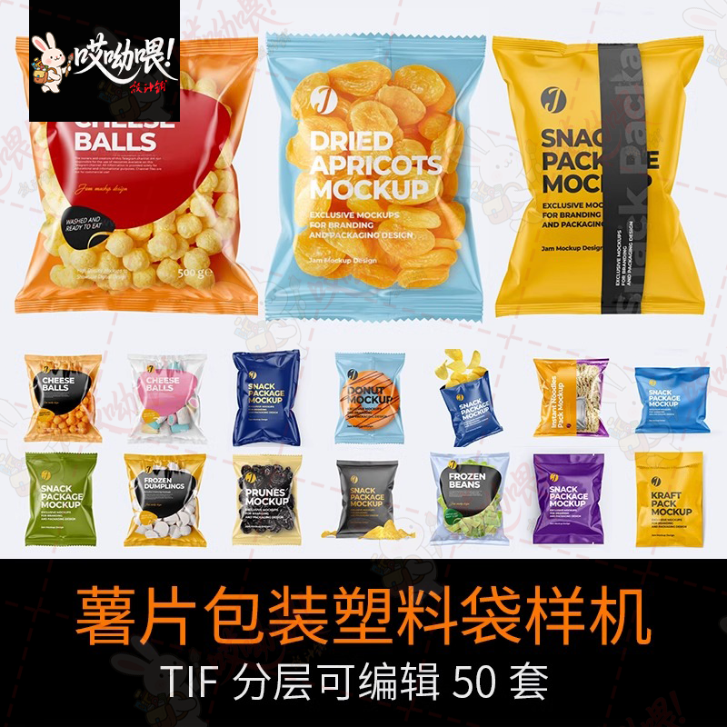 零食薯片食品真空塑料包装袋样机包装PS智能贴图展示效果TIF素材