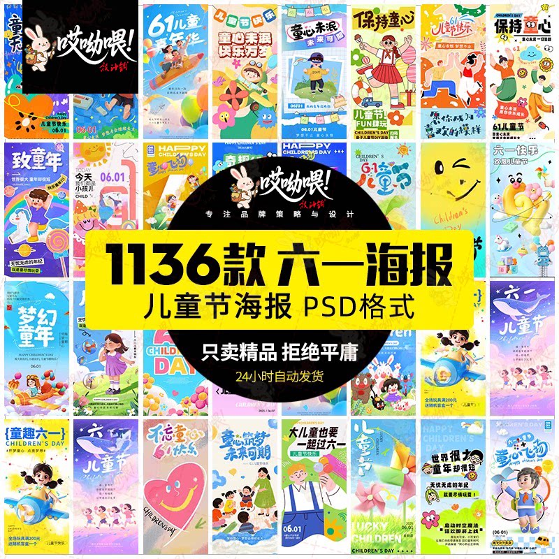 六一儿童节创意趣味61活动宣传海报插画背景模板PSD分层设计素材