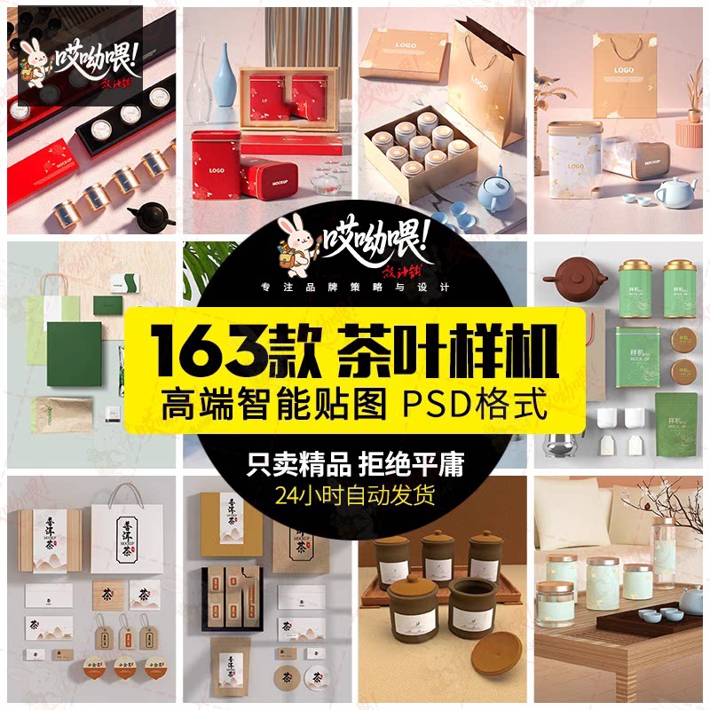 高端茶叶品牌包装袋样机茶具文创礼盒包装效果vi贴图psd 设计素材图片