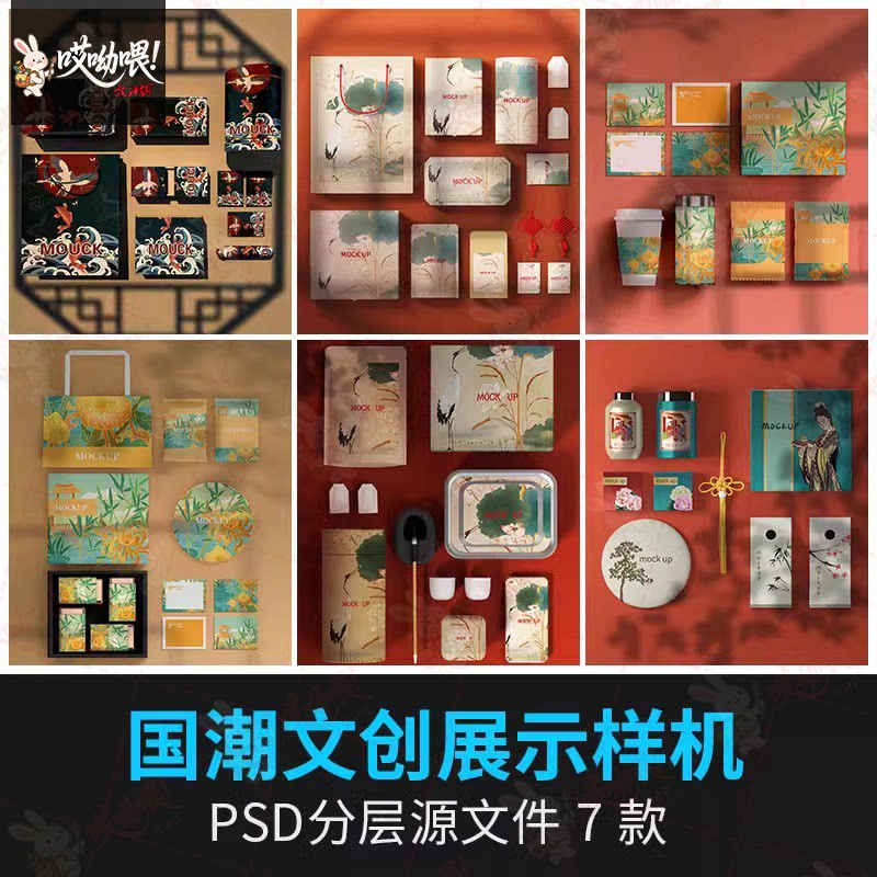 毕设文创复古中国风产品茶叶包装样机品牌效果展示VI智能PSD贴图