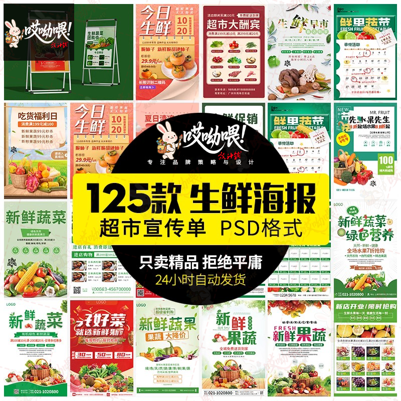 超市果蔬生鲜宣传单周年庆开业模板促销打折活动海报设计PSD素材