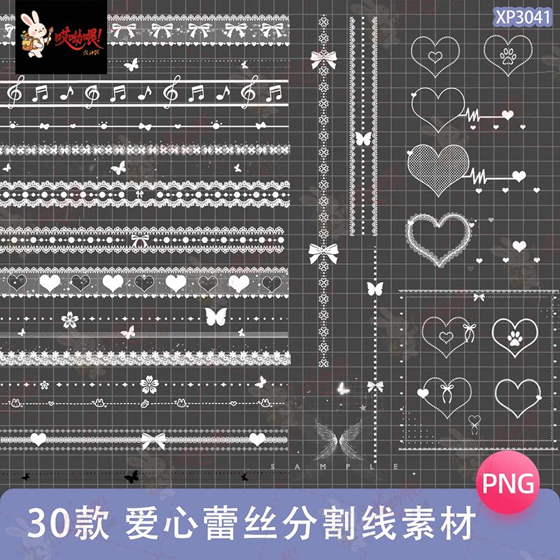 白色蕾丝蝴蝶结爱心水印装饰分割线电子手帐PNG免抠饭圈美工素材