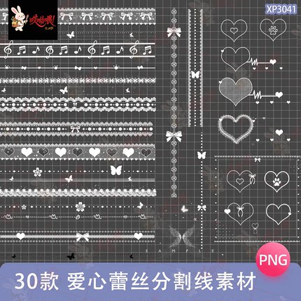 白色蕾丝蝴蝶结爱心水印装饰分割线电子手帐PNG免抠饭圈美工素材