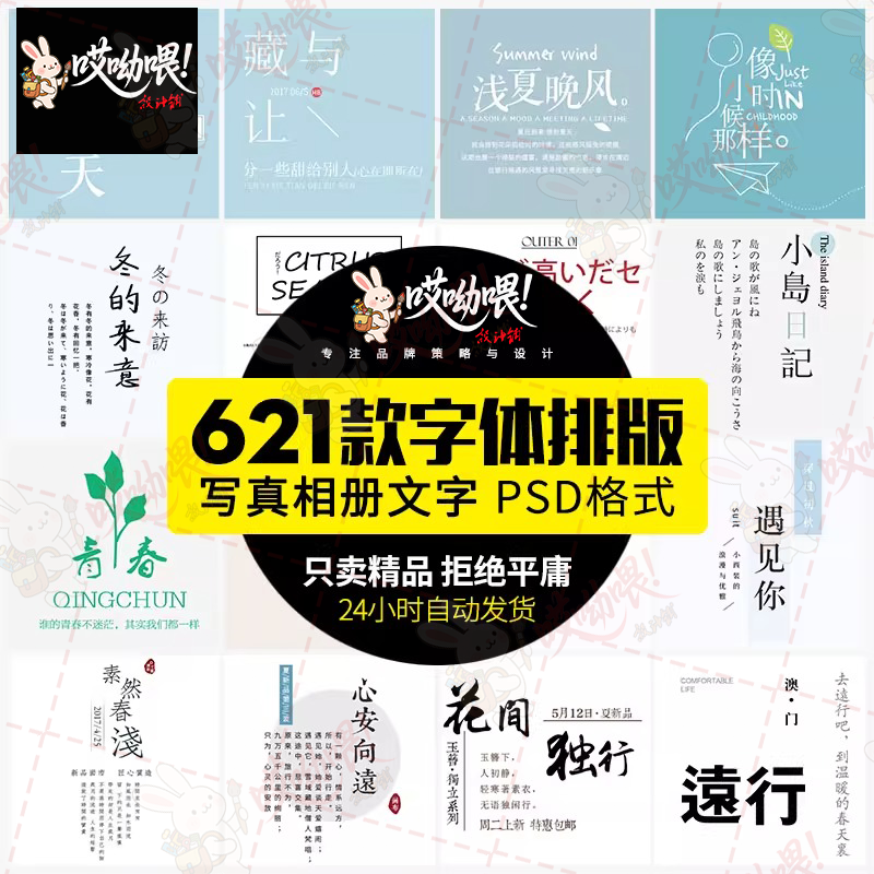 字体包小清新中文书法文字标志广告海报日系排版模板PSD设计素材