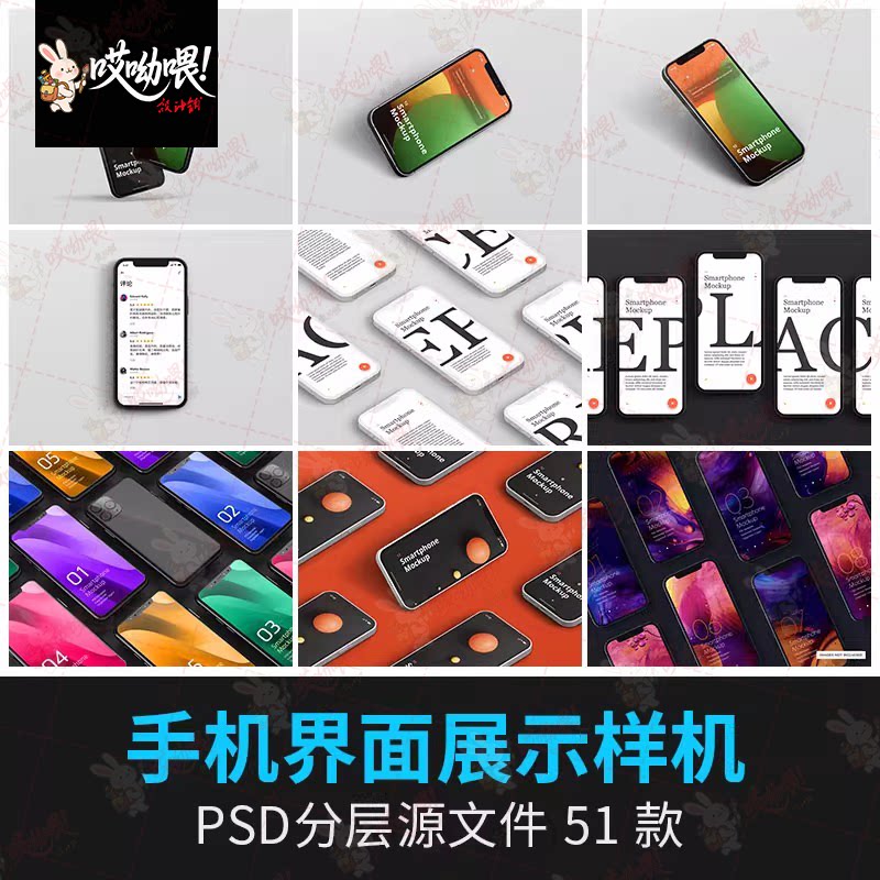 PHONE手机UI网页界面APP多页平铺展示整套mockup样机PSD设计素材