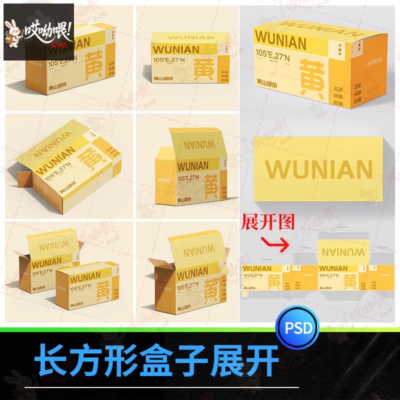 长方形包装盒展开图样机纸盒咖啡茶叶盒品牌刀模包装贴图PSD素材