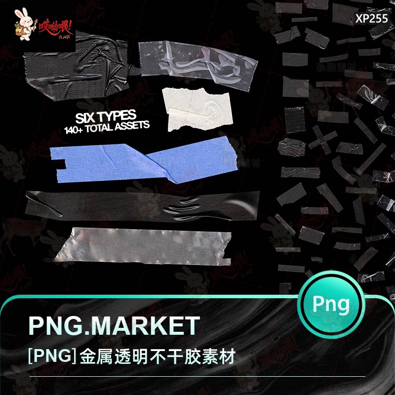 真实做旧封条胶带金属透明褶皱肌理不干胶标签装饰PNG贴纸素材