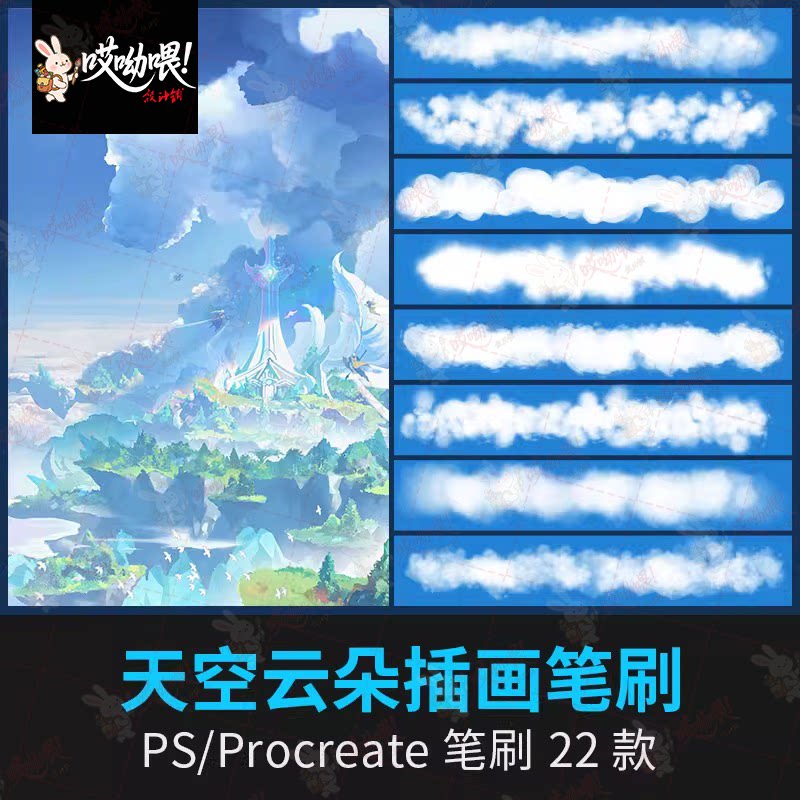 手绘云朵云彩云层云雾天空白云板绘厚涂插画procreate笔刷ps笔刷