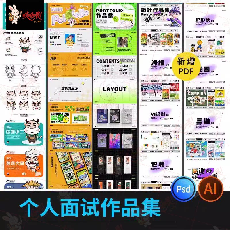 个人作品集平面设计师面试简历排版模板psd源文件ai矢量设计素材
