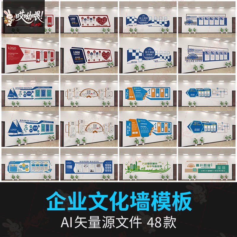 企业公司文化墙装修展板口号标语历史进程ai矢量模板设计素材图片