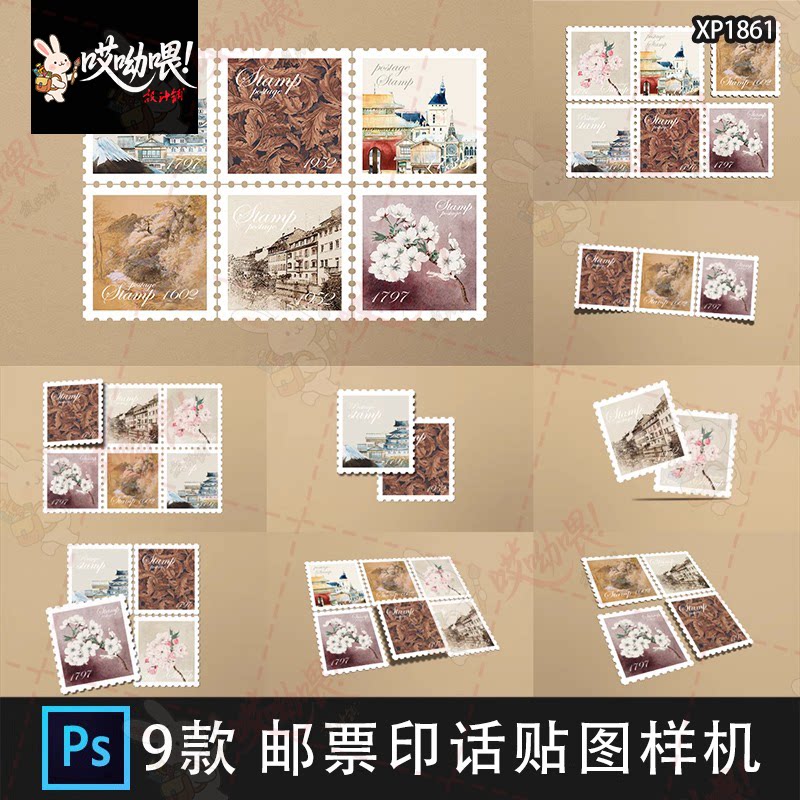 纪念邮票印花图案文创效果图展示VI贴图PSD样机提案设计素材模板