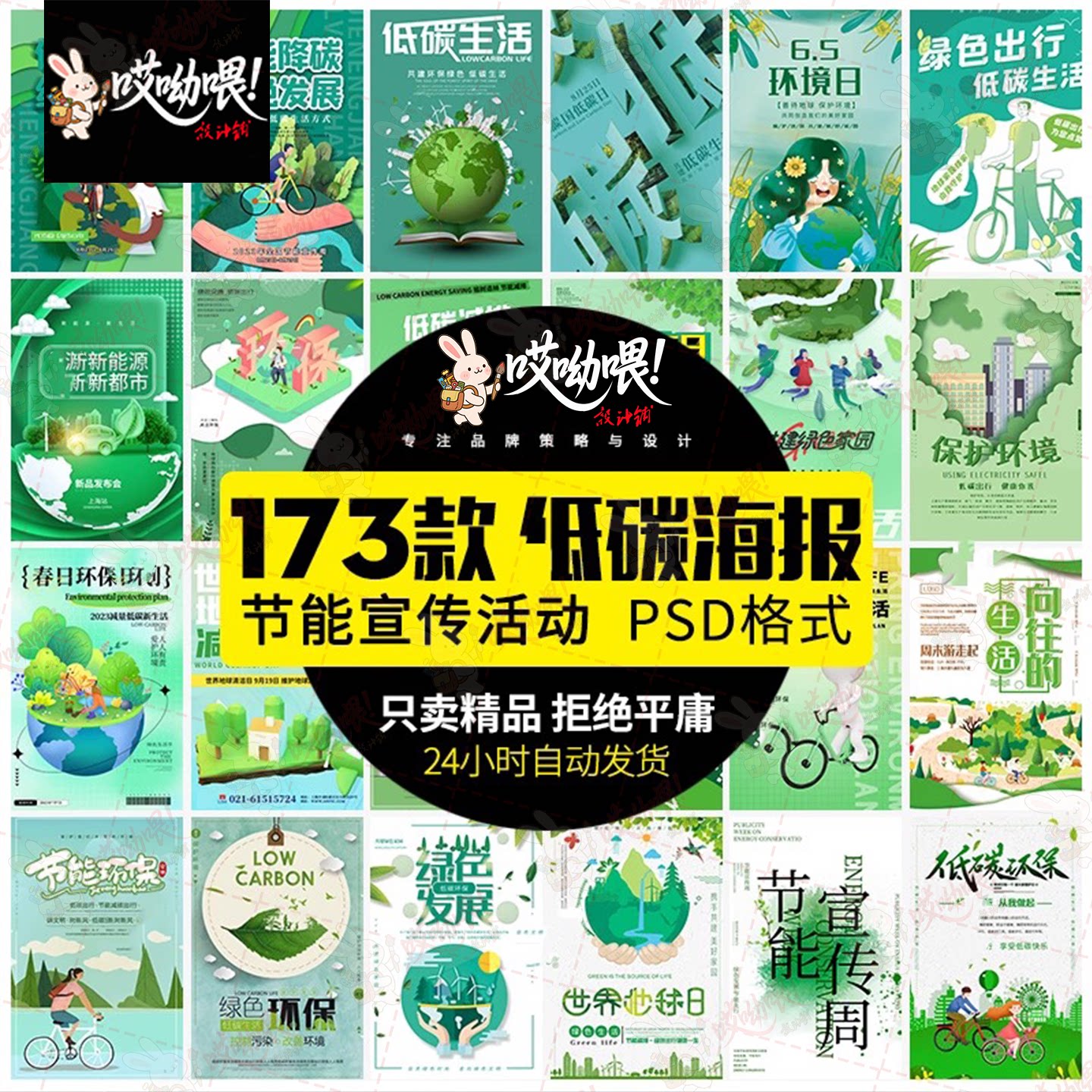 创意绿色出行节能低碳环保公益宣传活动设计插画海报模板PSD素材