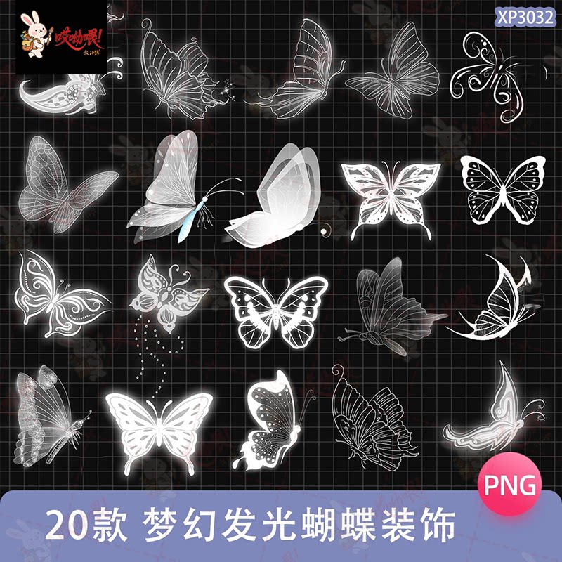 梦幻白色发光蝴蝶电子手帐装饰美化png免扣图片拼贴美工设计素材