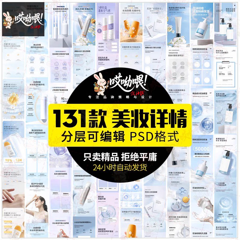 美妆美业柔嫩肌肤舒缓保湿水润护肤品详情页美工模板PSD设计素材