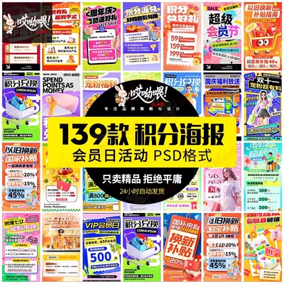 电商会员积分兑换活动海报PSD模板淘宝天猫电商促销海报设计素材