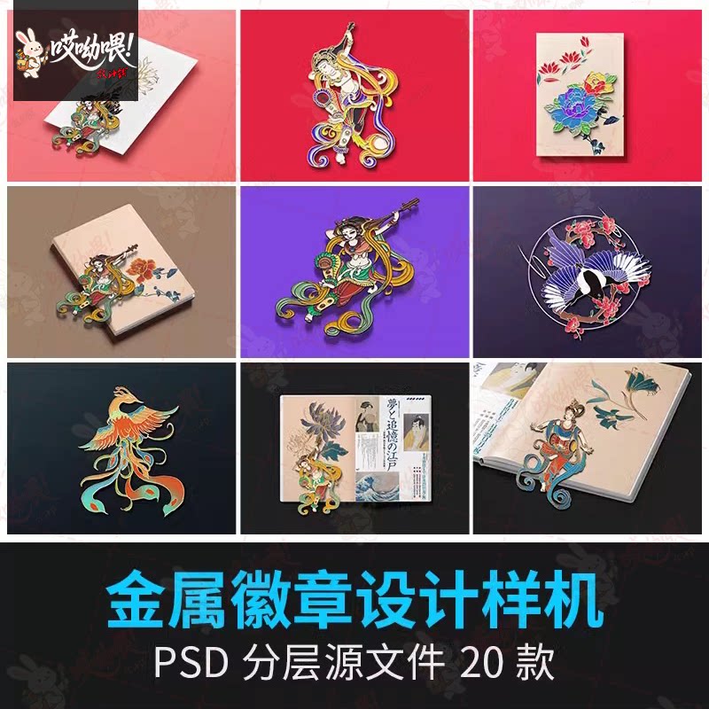 镂空金属浮雕书签徽章胸针异形自定义文创VI样机模板PSD设计素材