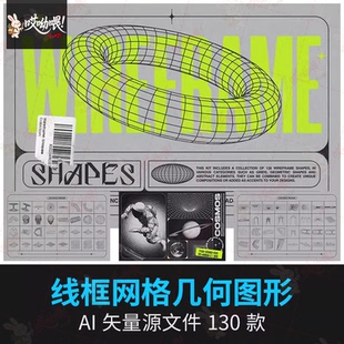 未来科技感科幻线框线条网格几何图形图标png免抠AI矢量设计素材