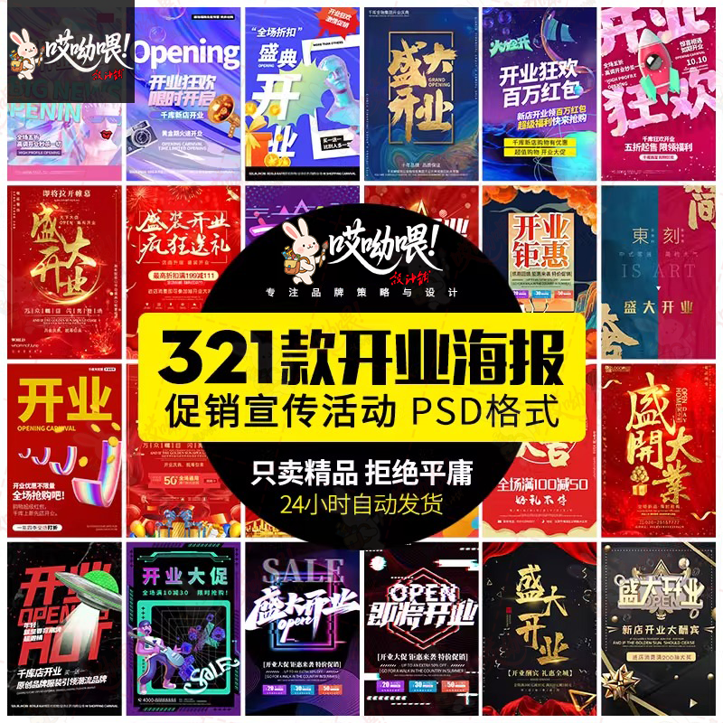 商场店铺开业盛典 新店宣传促销广告海报DM宣传单psd设计素材模板