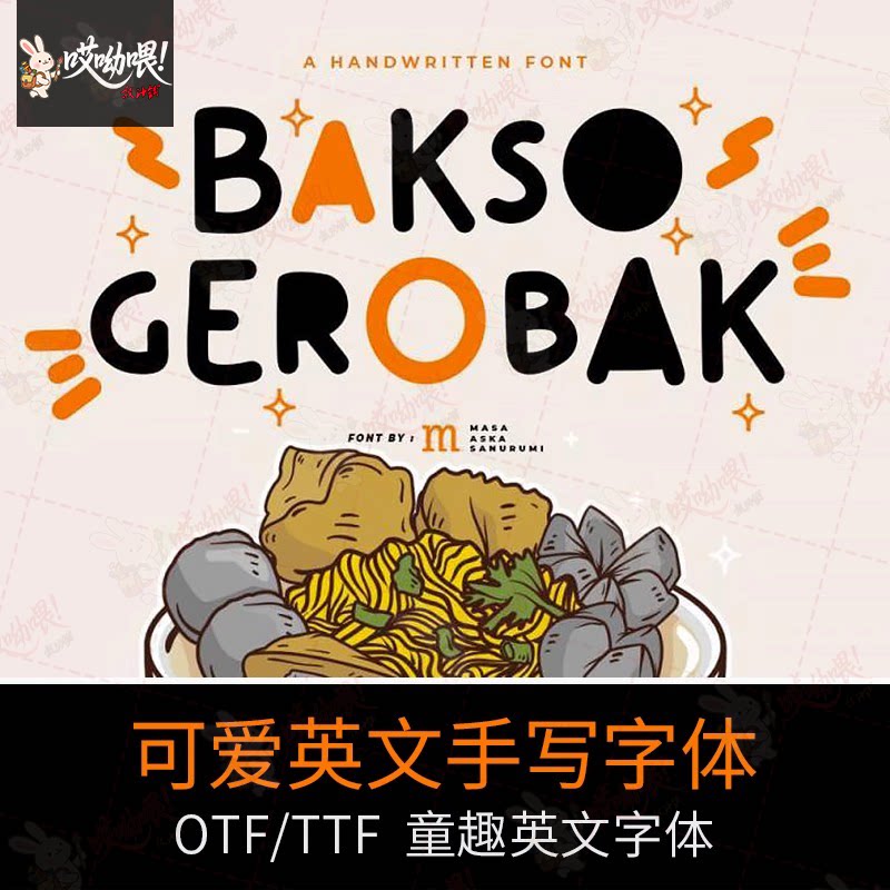 童趣可爱手写马克笔 笔迹模拟涂改涂鸦PS英文字体Ai字体安装包TTF