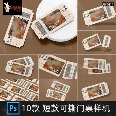 可撕门票车票优惠券活动艺术节电影票VI提案展示效果PSD样机素材