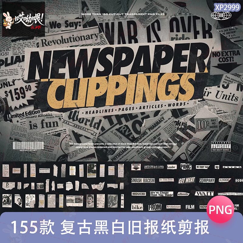 潮流复古黑白旧报纸新闻剪报艺术拼贴png免抠图饭圈美工设计素材