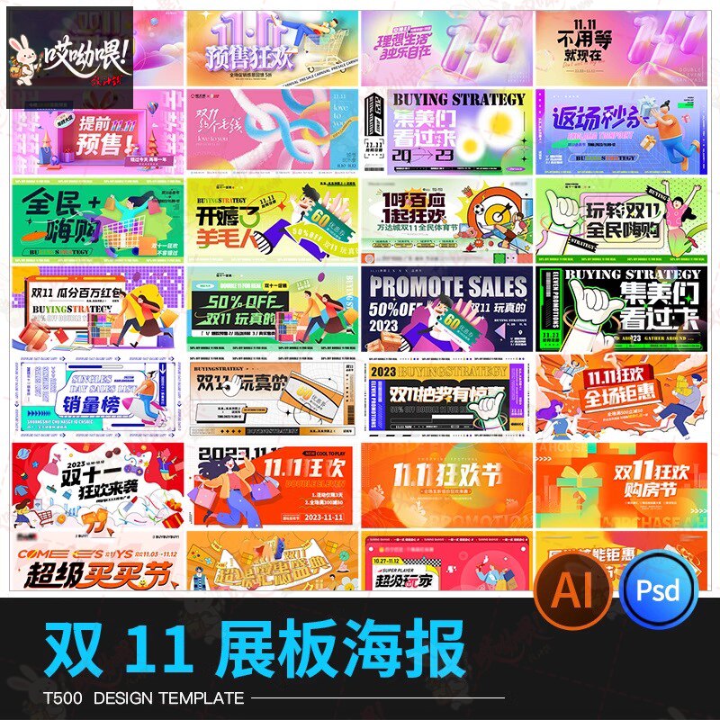 淘宝双11促销banner横版十一活动宣传海报模板编辑PSD/ai设计素材