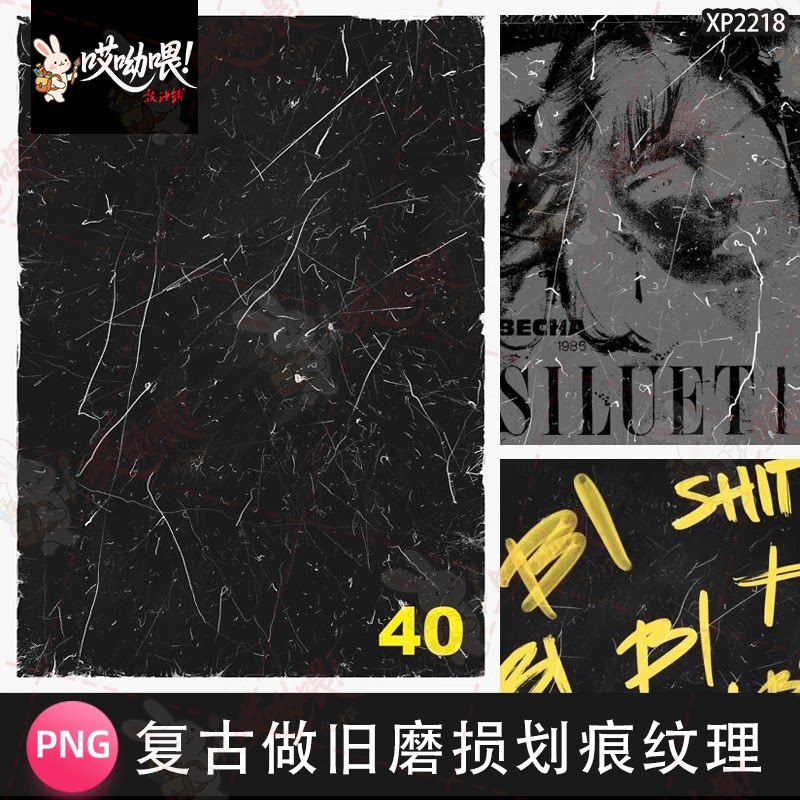 高清复古做旧废旧磨损划痕纹理背景底纹PS叠层图片设计素材png