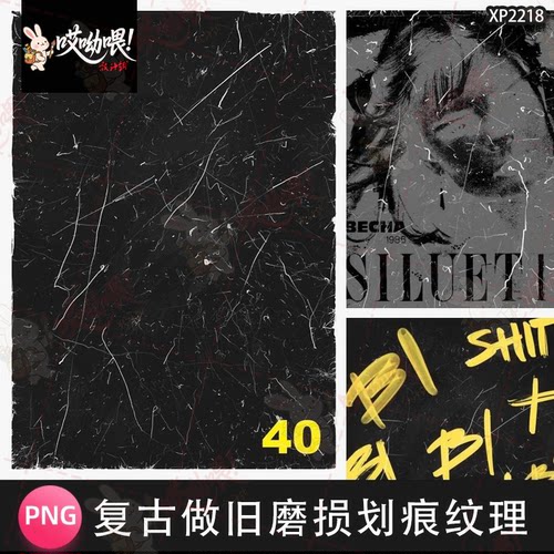 高清复古做旧废旧磨损划痕纹理背景底纹PS叠层图片设计素材png
