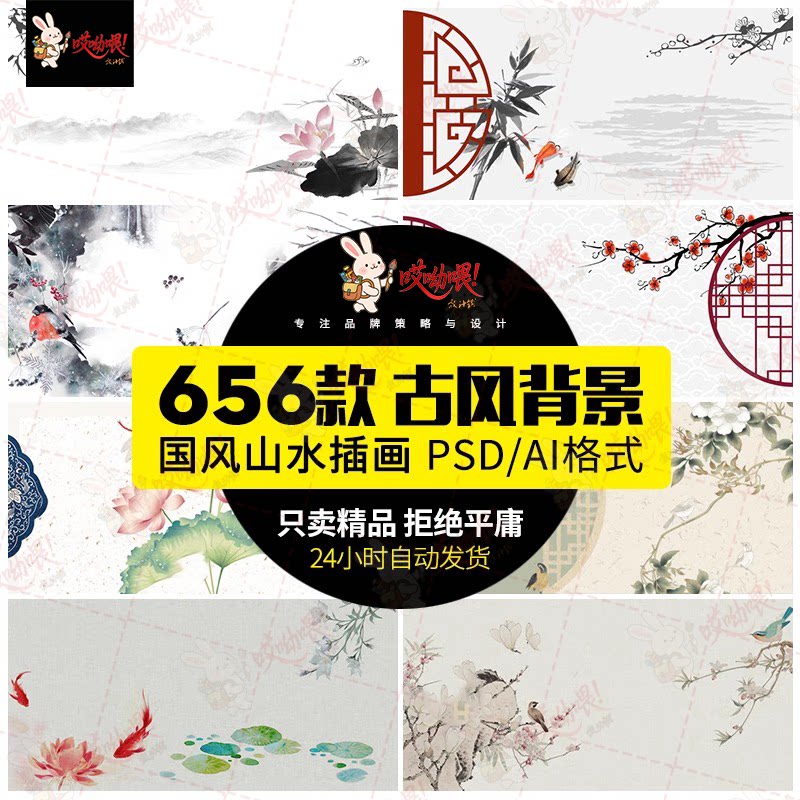 中国风传统水墨古风古典展板边框工笔画PS海报背景PSD/Ai设计素材