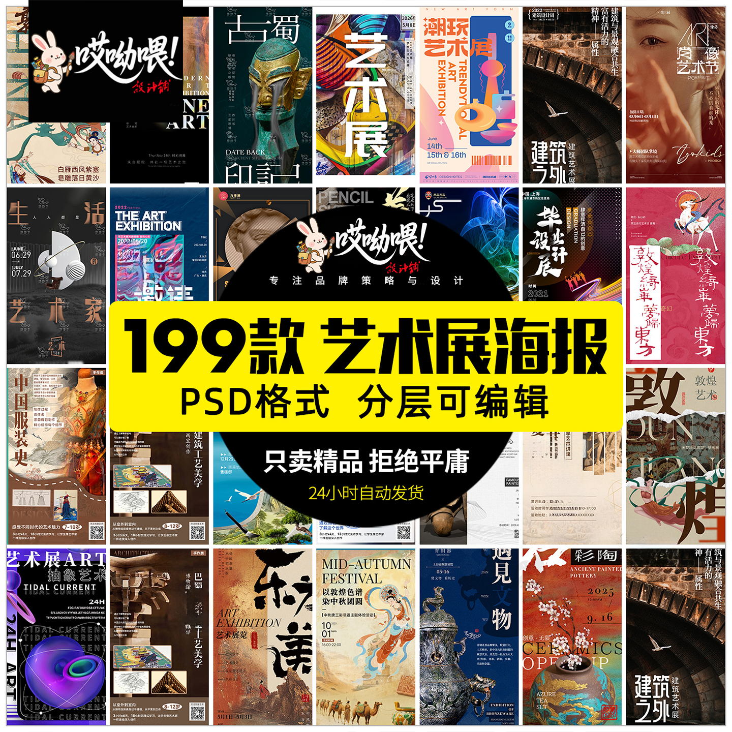 艺术展海报模板毕业设计中国风书画展海报作品集封面设计PSD素材