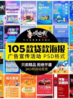 车贷金融资担保个人公司分期购贷款首付理财宣传海报PSD素材模板