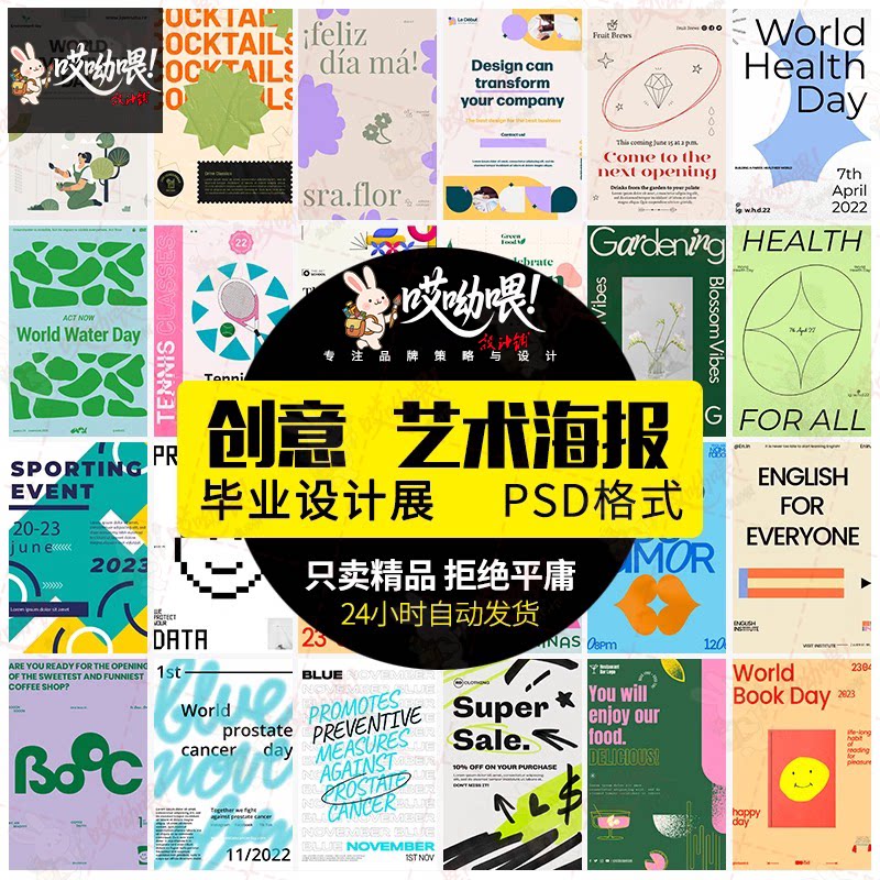 创意艺术几何简约潮流毕业展排版海报主视觉模板广告活动PSD素材