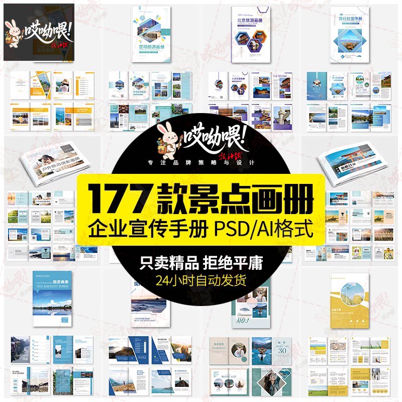 城市景点乡村旅游建筑介绍宣传画册杂志排版CDR设计PSD素材AI模板