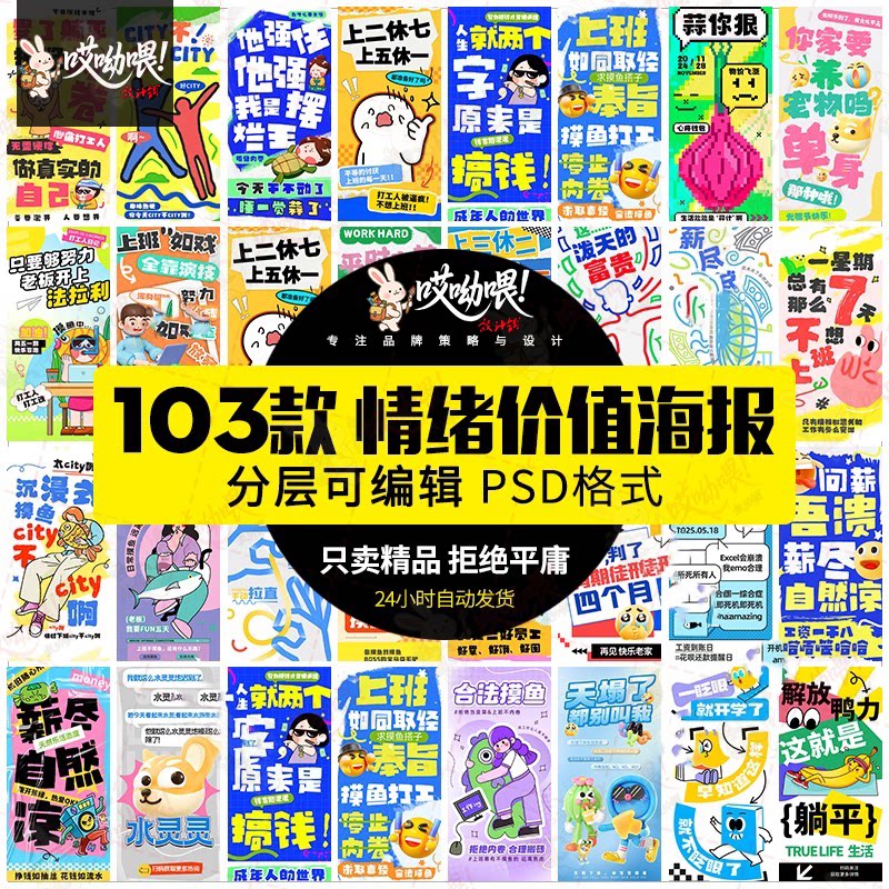 励志情绪价值海报创意趣味搞怪正能量文字插画模板PSD设计素材