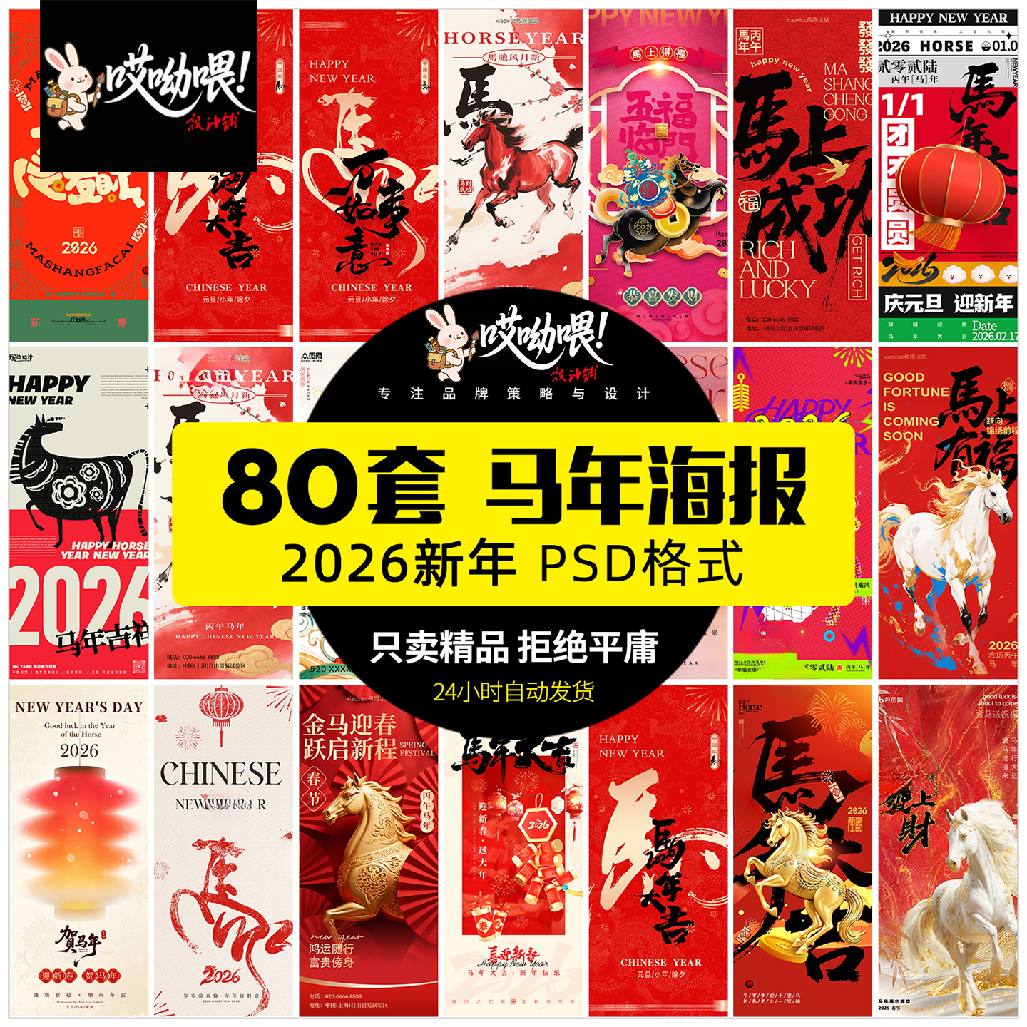 2026马年新年海报元旦丙午红色喜庆新春活动宣传模板PSD设计素材
