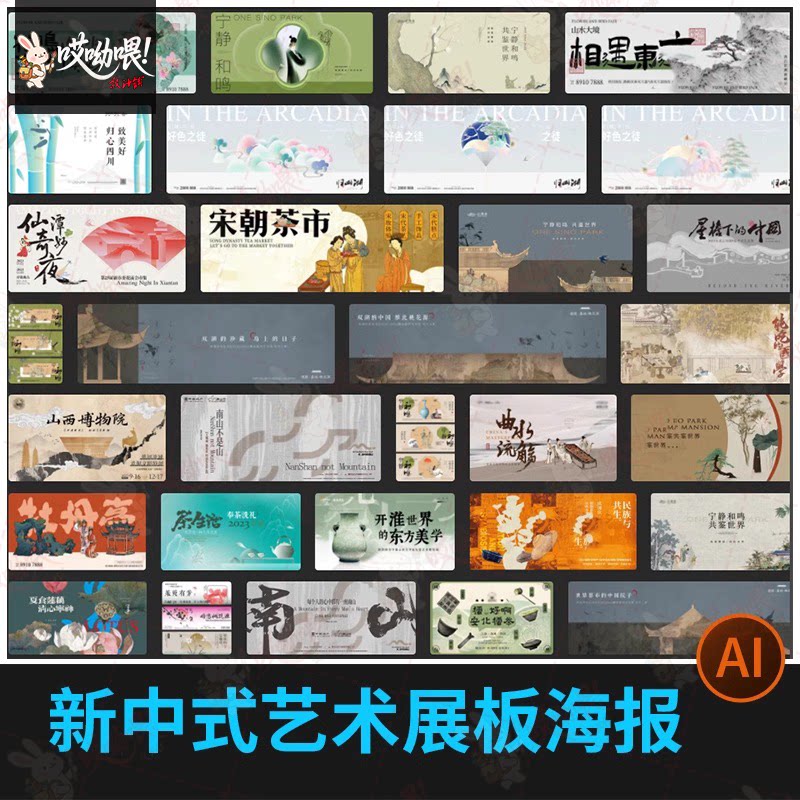 新中式艺术展海报中国风复古主视觉活动宣传模板Ai矢量设计素材