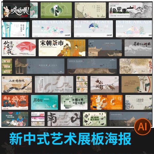 新中式艺术展海报中国风复古主视觉活动宣传模板Ai矢量设计素材