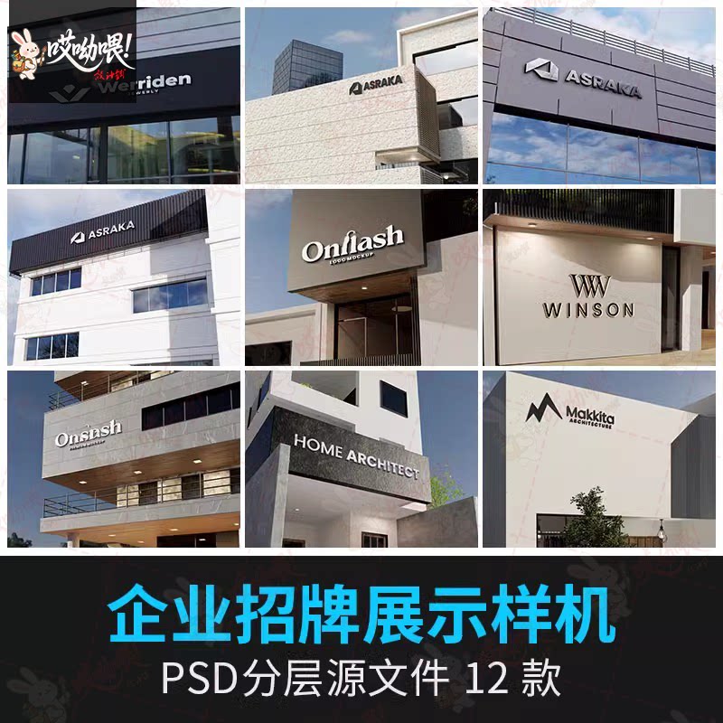 企业公司户外建筑门头招牌logo标志品牌展示样机PSD设计素材模板