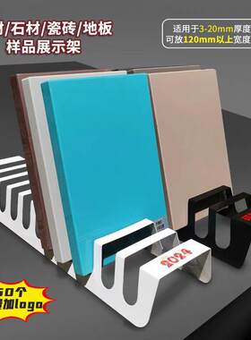 石材瓷砖地板样板展示架