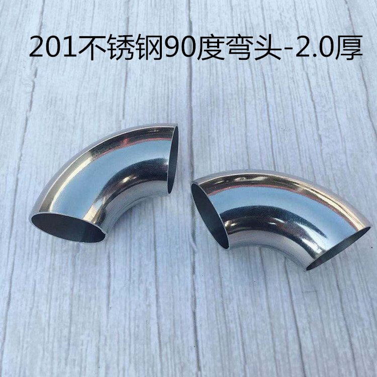 201不锈钢90度弯头加厚2.0管道排气装饰扶手圆管焊接弯头转角接头