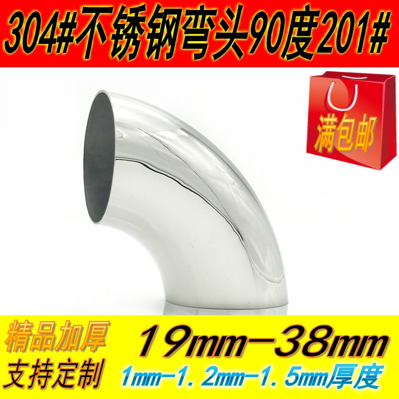 不锈钢弯头90度圆管接头304楼梯扶手管道排气201转角弯管配件装饰