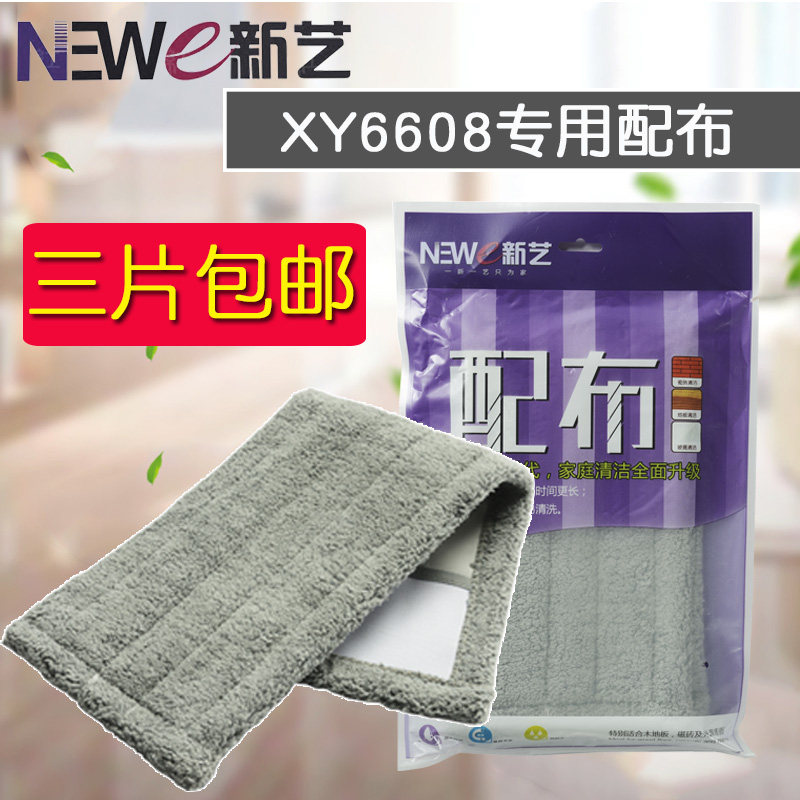 新艺正品XY6608平拖原装配布夹布拖配头6610拖把平板拖把配件大全
