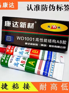 康达新材万达AB胶水 WD1001AB胶 高性能结构AB胶 木材金属塑料胶