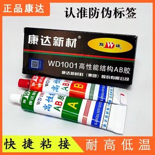 正品 上海康达AB胶万达AB胶康达新材高性能结构AB胶WD1001净重80g