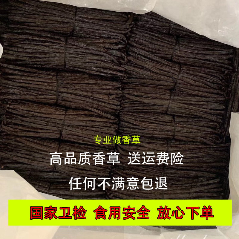 优质正常发货 特级香草荚纯天然食用马达加斯加香子兰豆17-18-20c