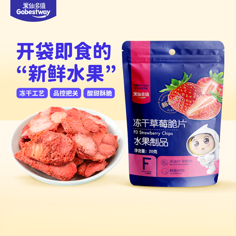 果仙多维冻干水果脆片儿童小孩零食草莓苹果鲜水果干条单包20g
