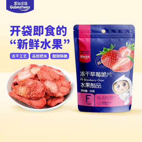 果仙多维冻干水果脆片儿童零食