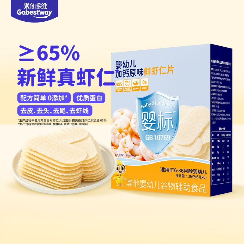 果仙多维婴标原味草莓鲜虾仁片12月+婴幼儿宝宝儿童磨牙小零食36g