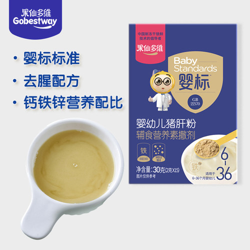 果仙多维婴标猪肝粉婴幼儿6月+